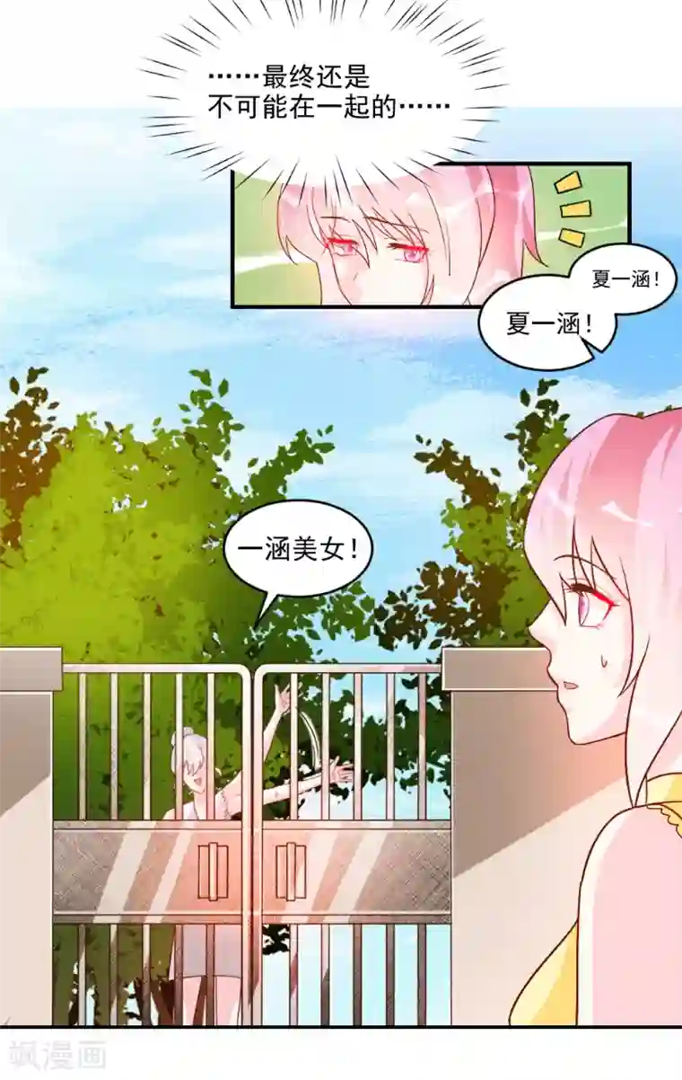 酷总裁的独家溺爱第52话