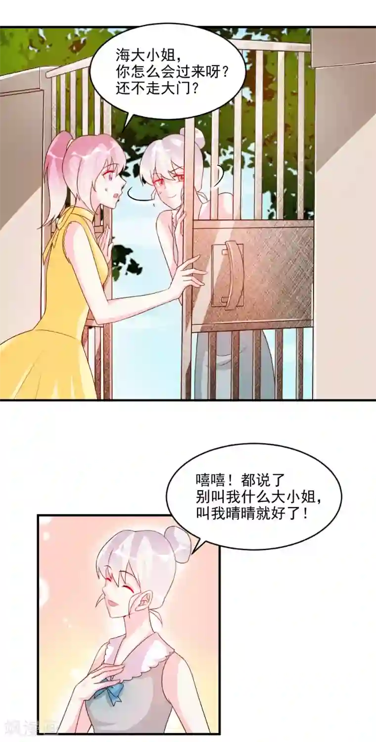 酷总裁的独家溺爱第52话