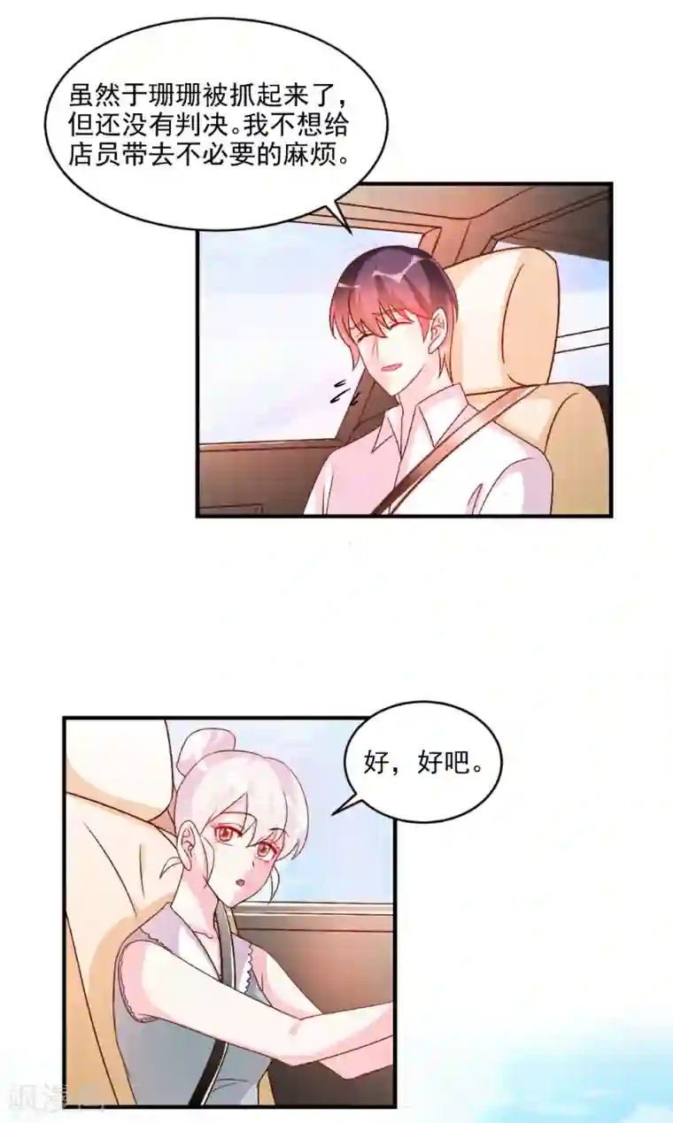 酷总裁的独家溺爱第53话