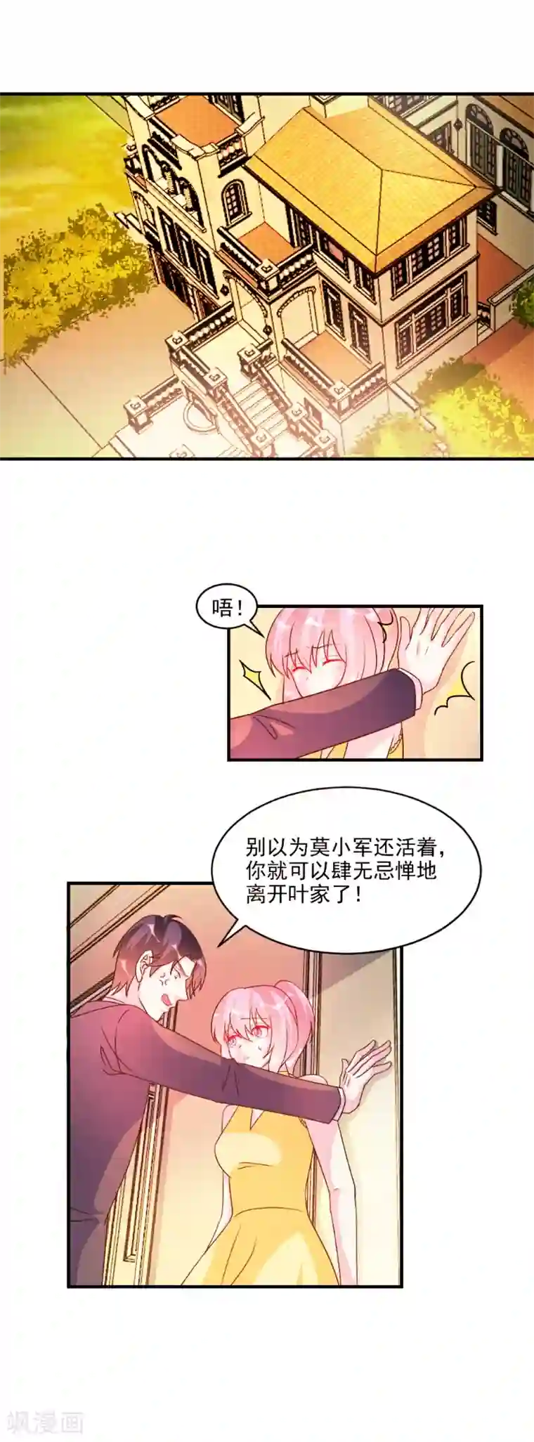 酷总裁的独家溺爱第53话