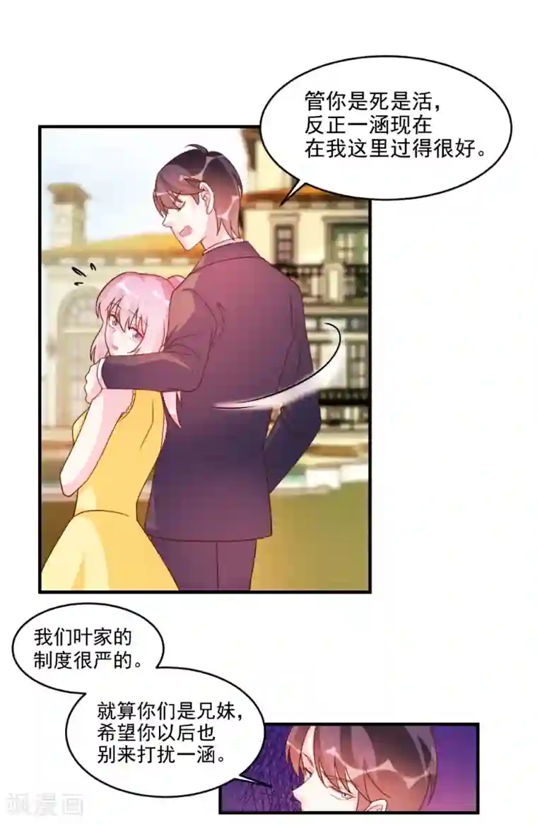 酷总裁的独家溺爱第53话