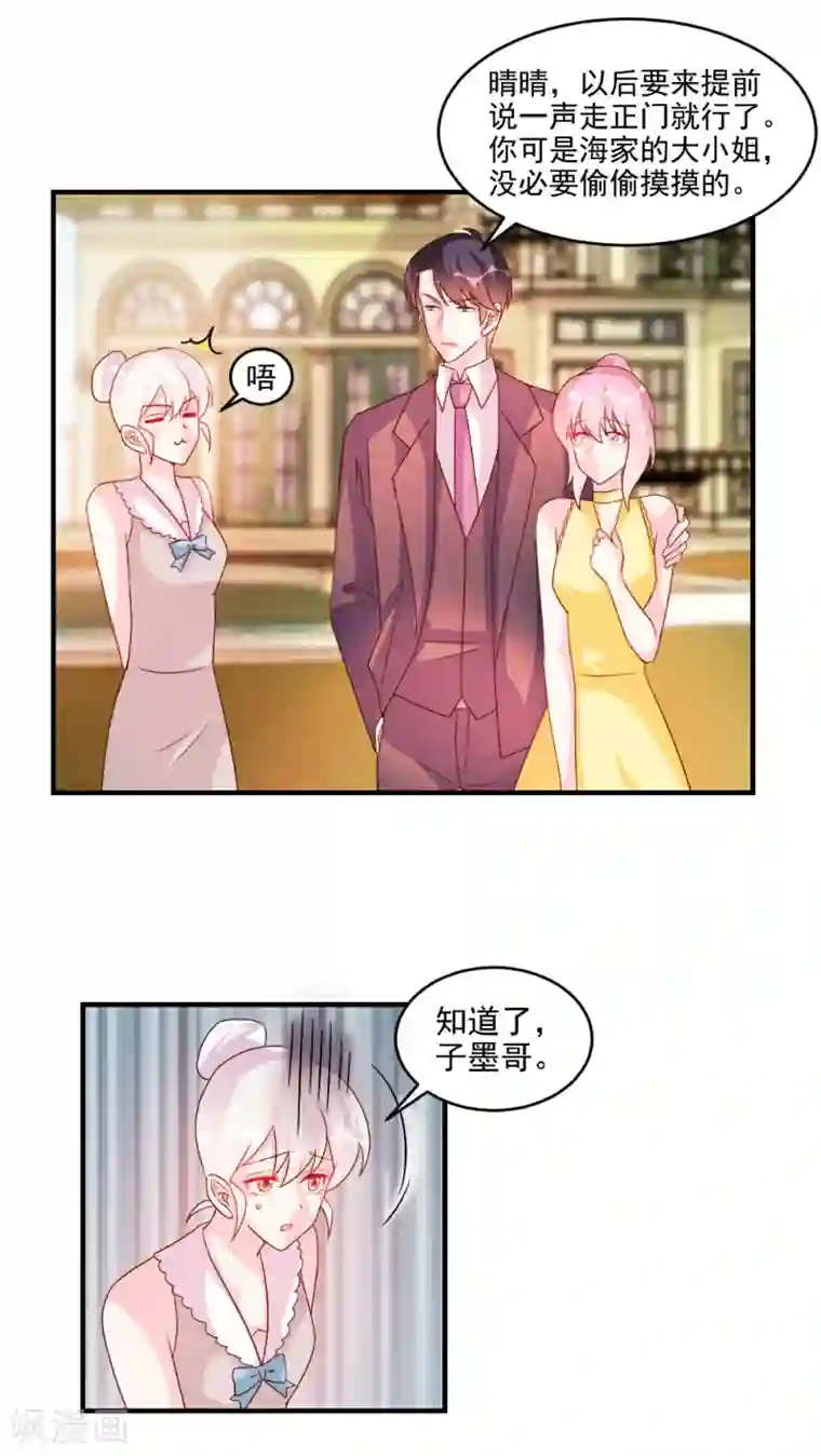 酷总裁的独家溺爱第53话