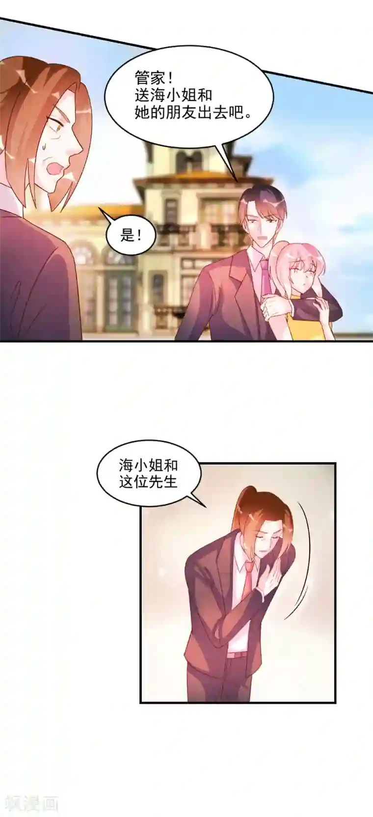 酷总裁的独家溺爱第53话