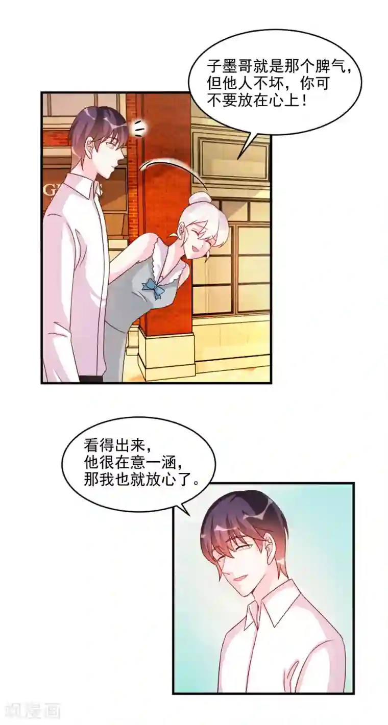 酷总裁的独家溺爱第53话