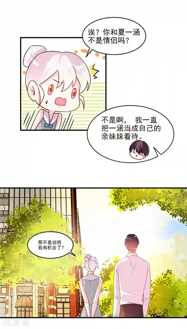 酷总裁的独家溺爱第53话