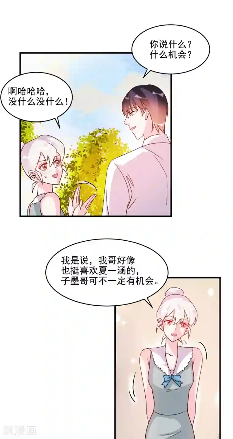 酷总裁的独家溺爱第53话