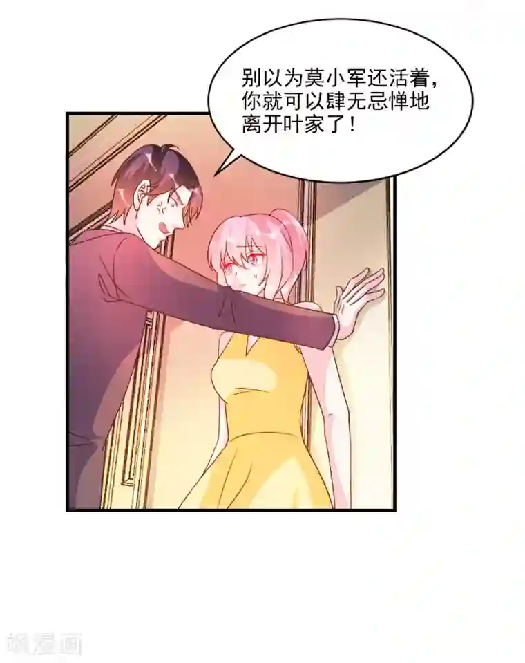 酷总裁的独家溺爱第54话