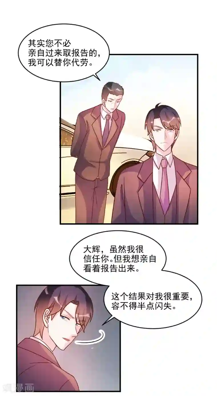 酷总裁的独家溺爱第54话