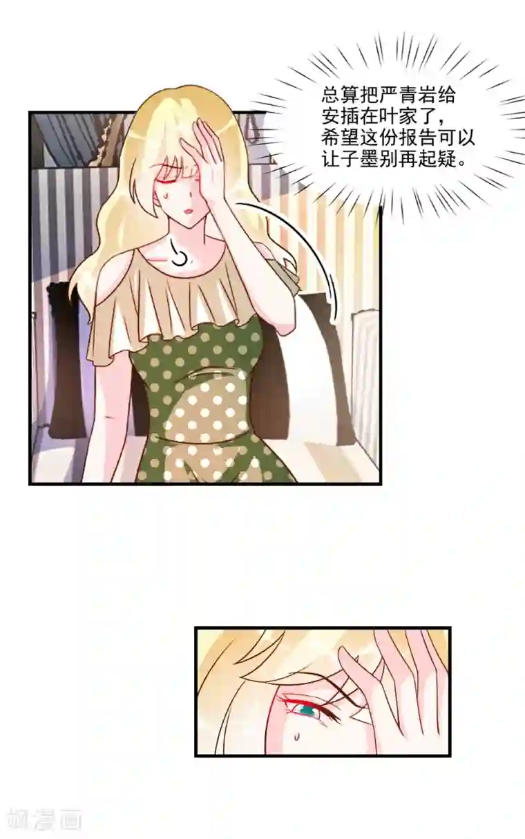 酷总裁的独家溺爱第54话