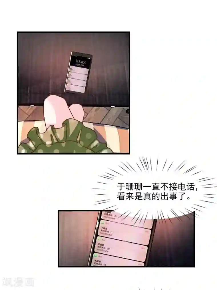 酷总裁的独家溺爱第54话