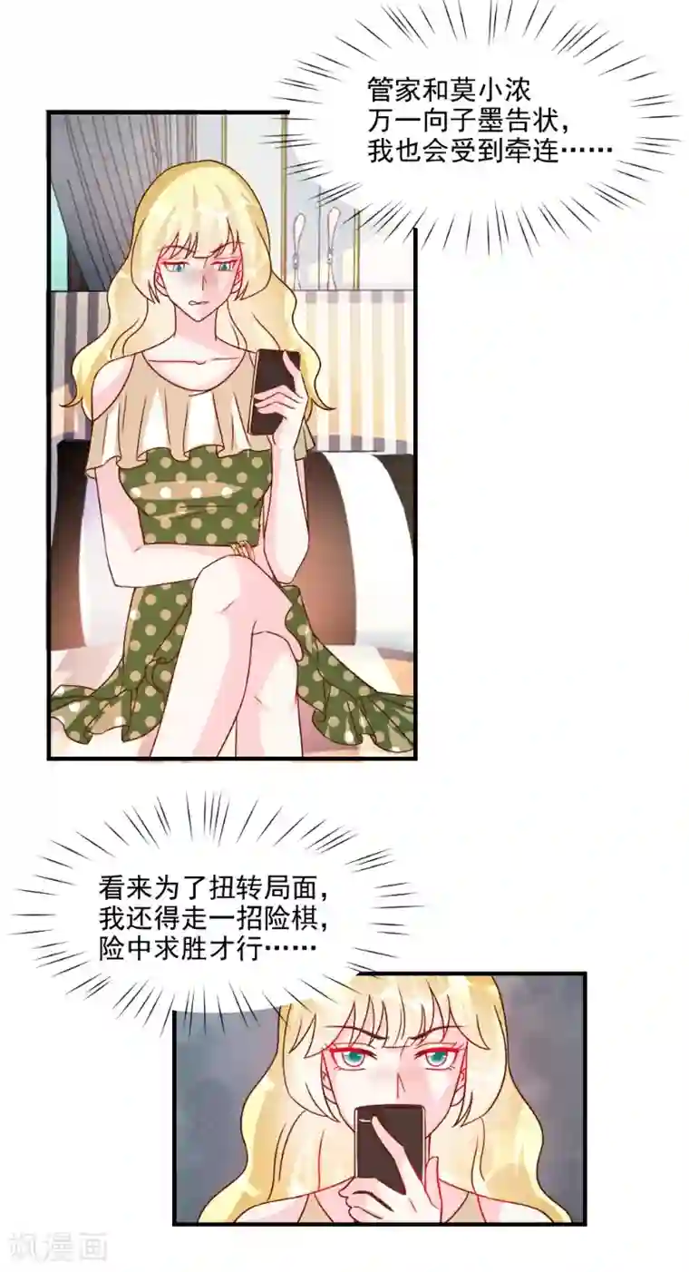 酷总裁的独家溺爱第54话