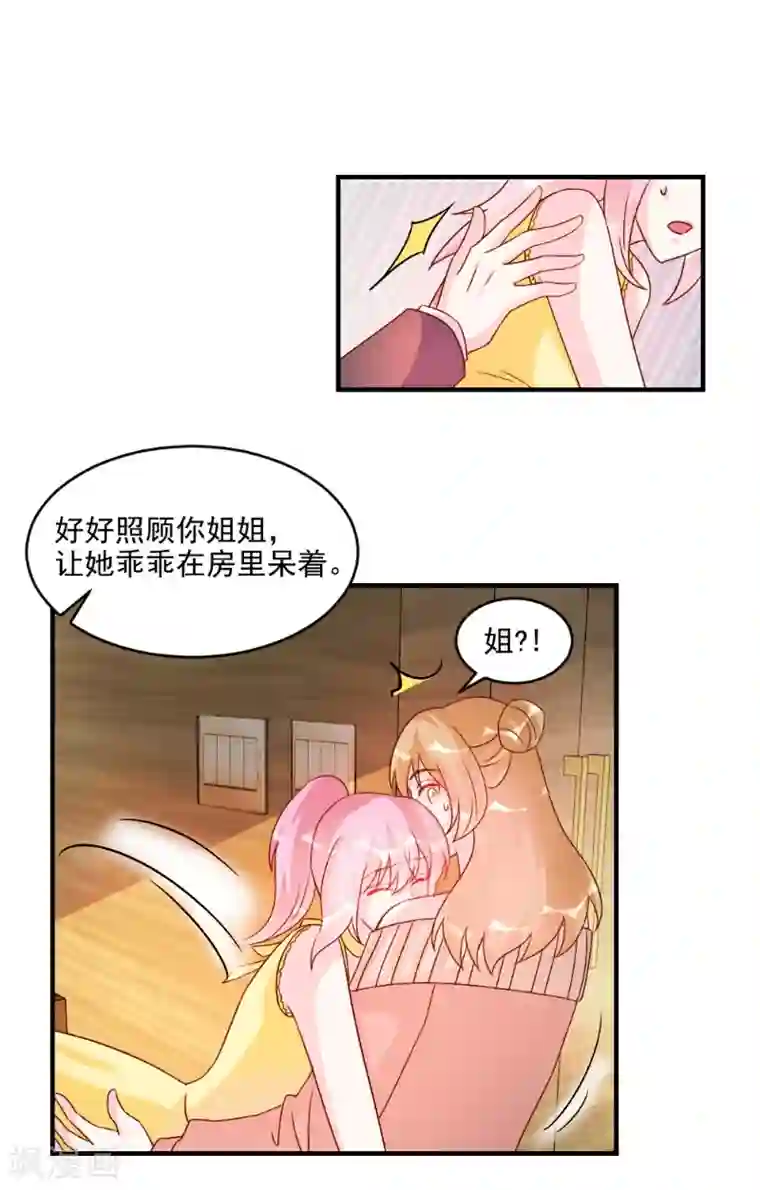 酷总裁的独家溺爱第54话