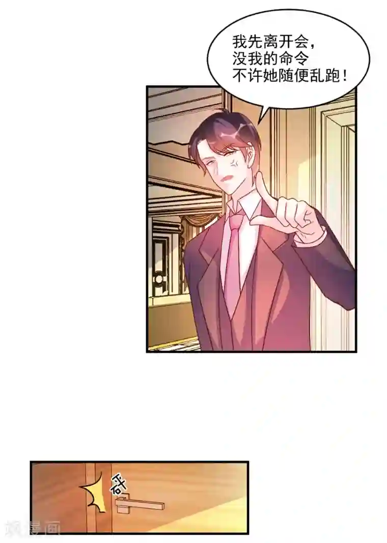 酷总裁的独家溺爱第54话