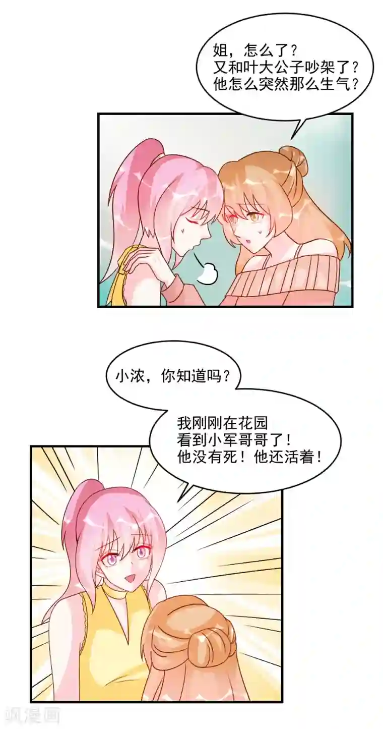 酷总裁的独家溺爱第54话