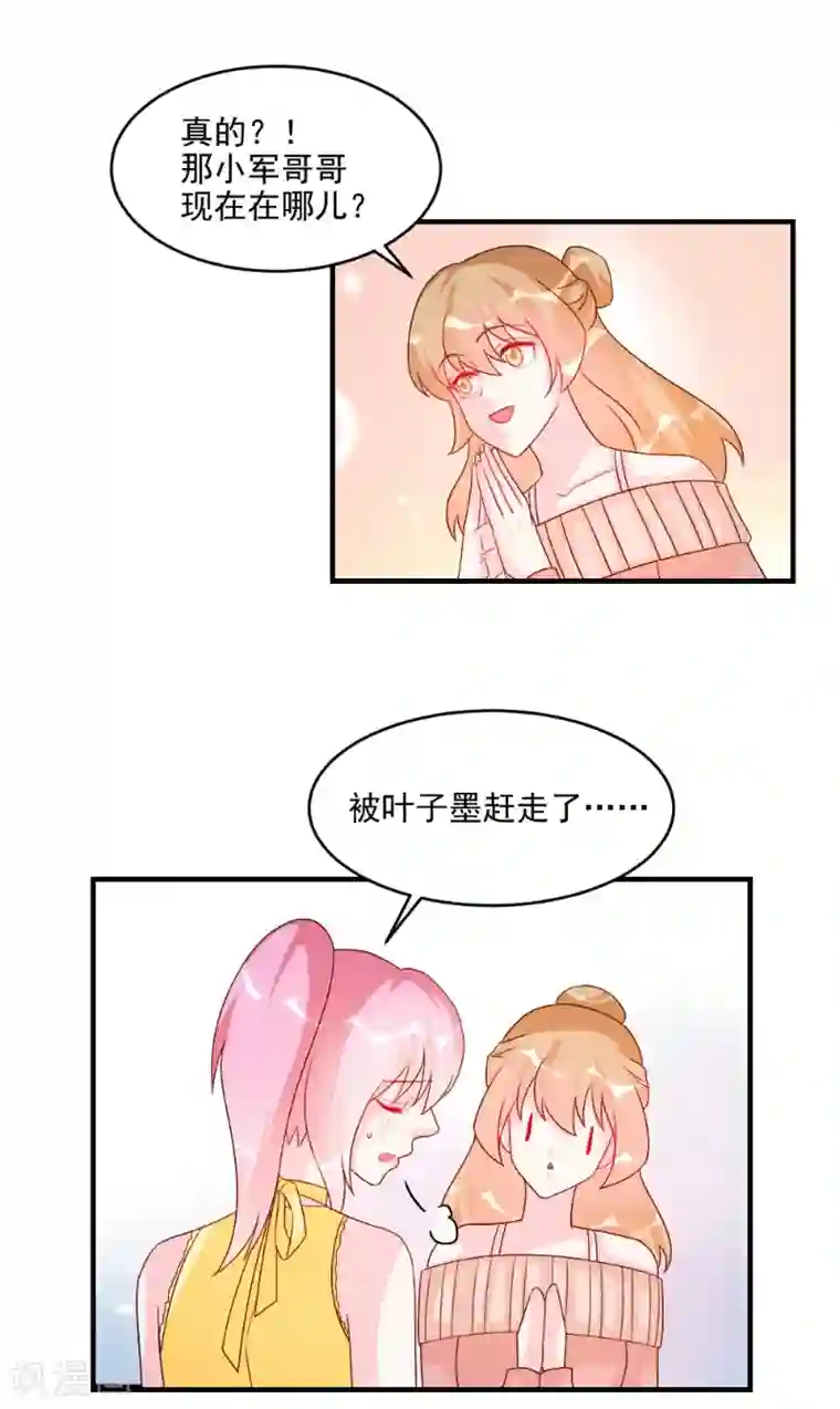 酷总裁的独家溺爱第54话