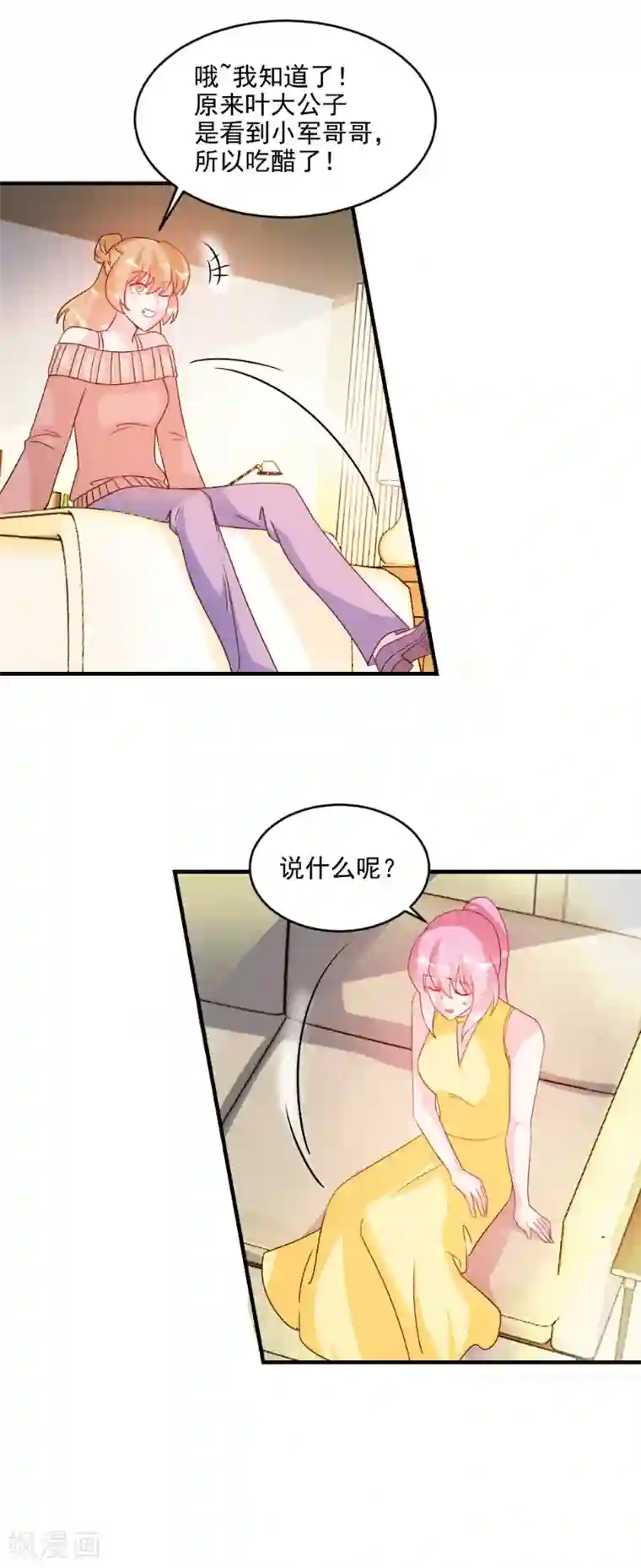 酷总裁的独家溺爱第54话