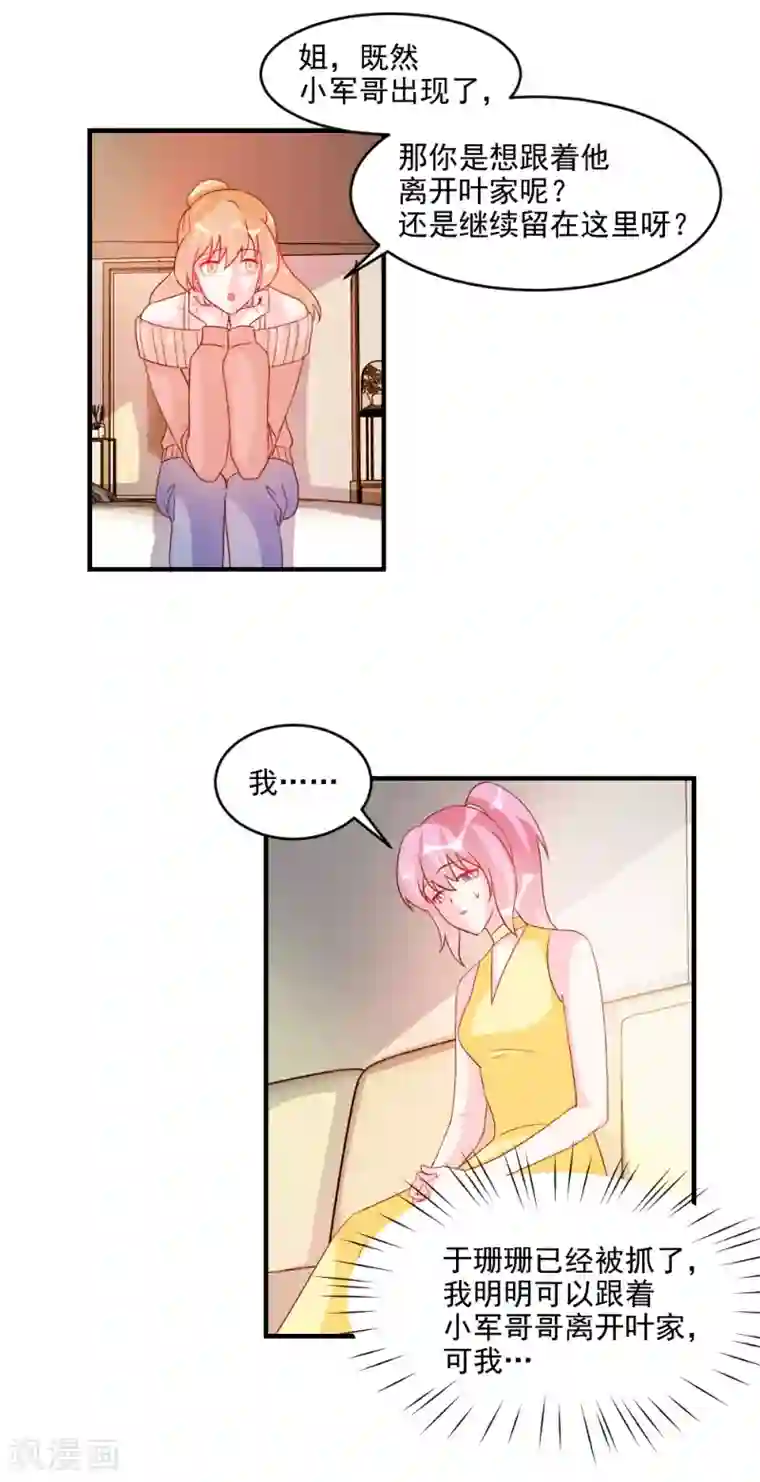 酷总裁的独家溺爱第54话