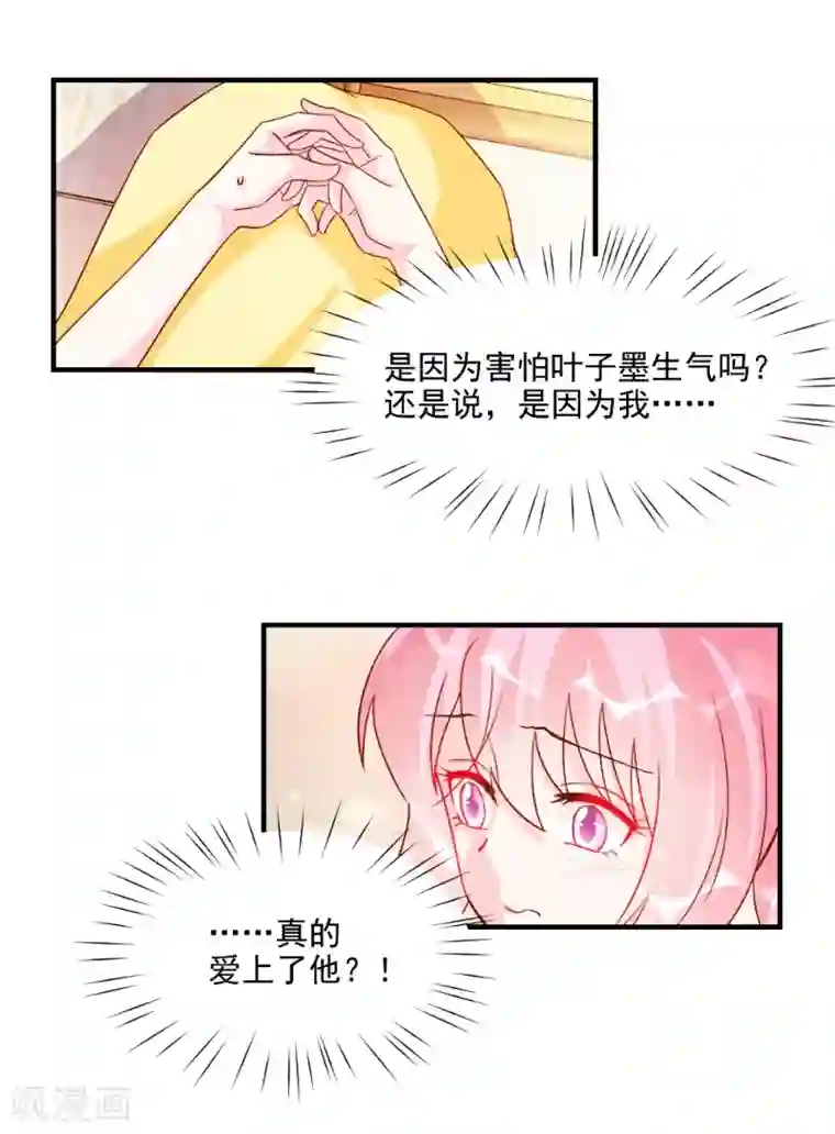 酷总裁的独家溺爱第54话