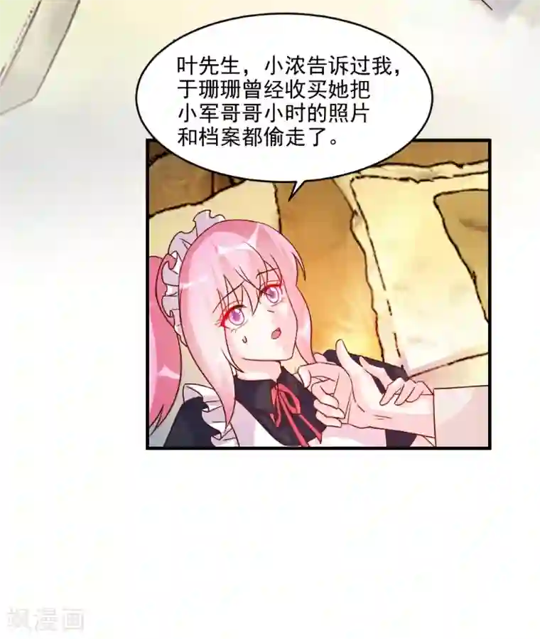 酷总裁的独家溺爱第55话