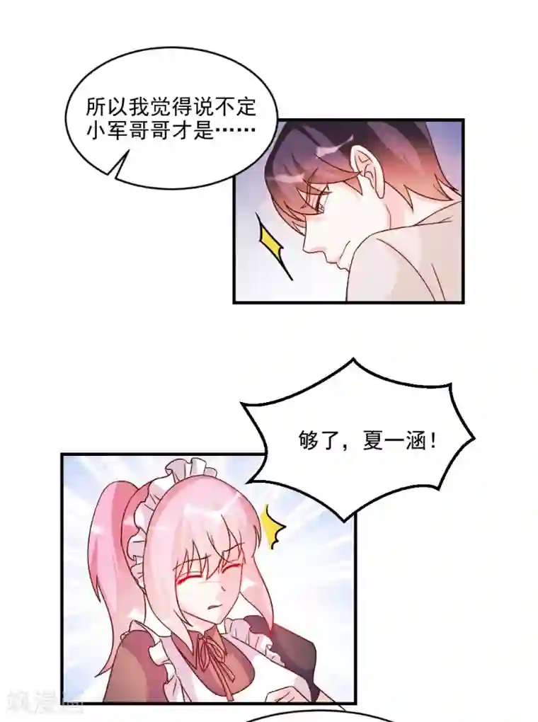 酷总裁的独家溺爱第55话