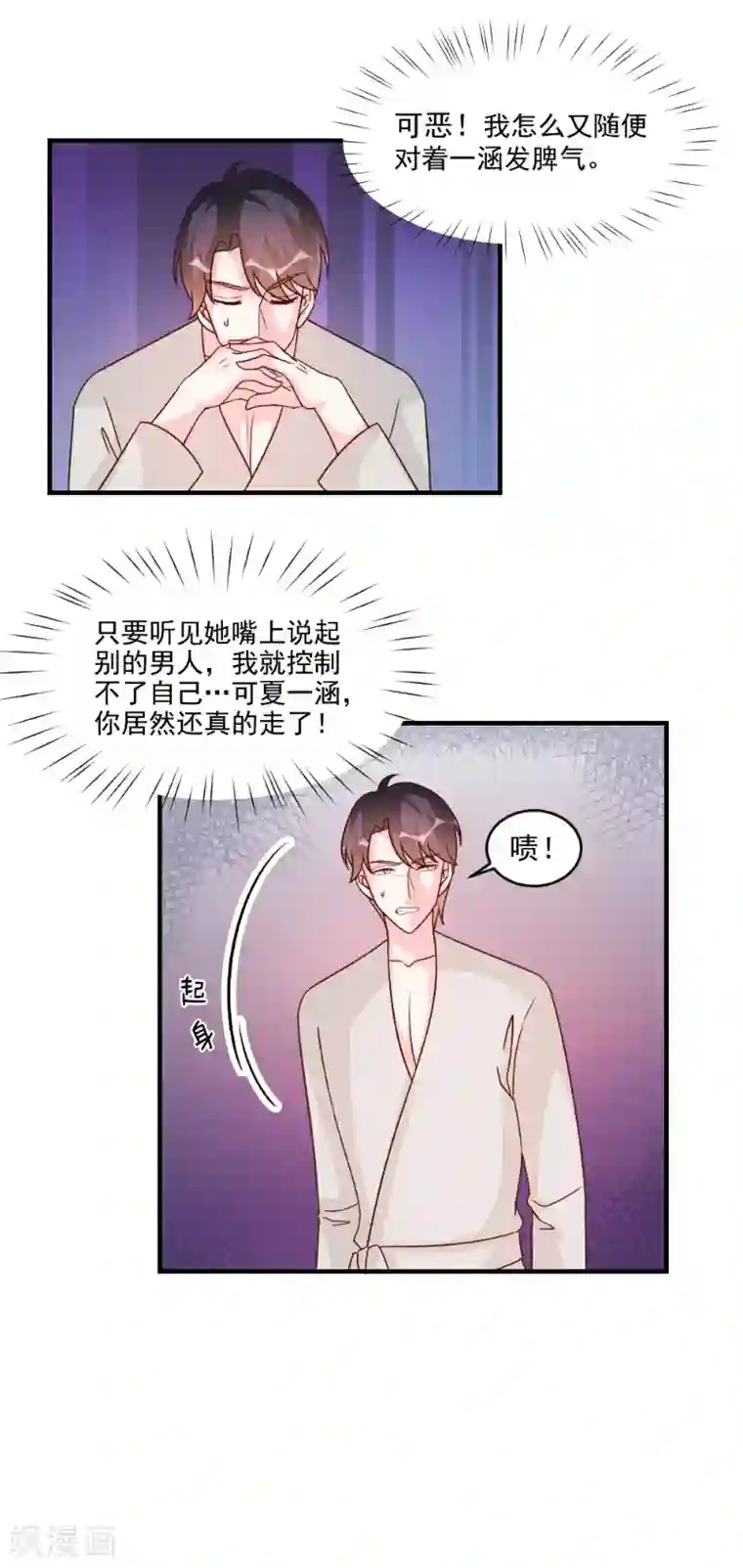 酷总裁的独家溺爱第55话