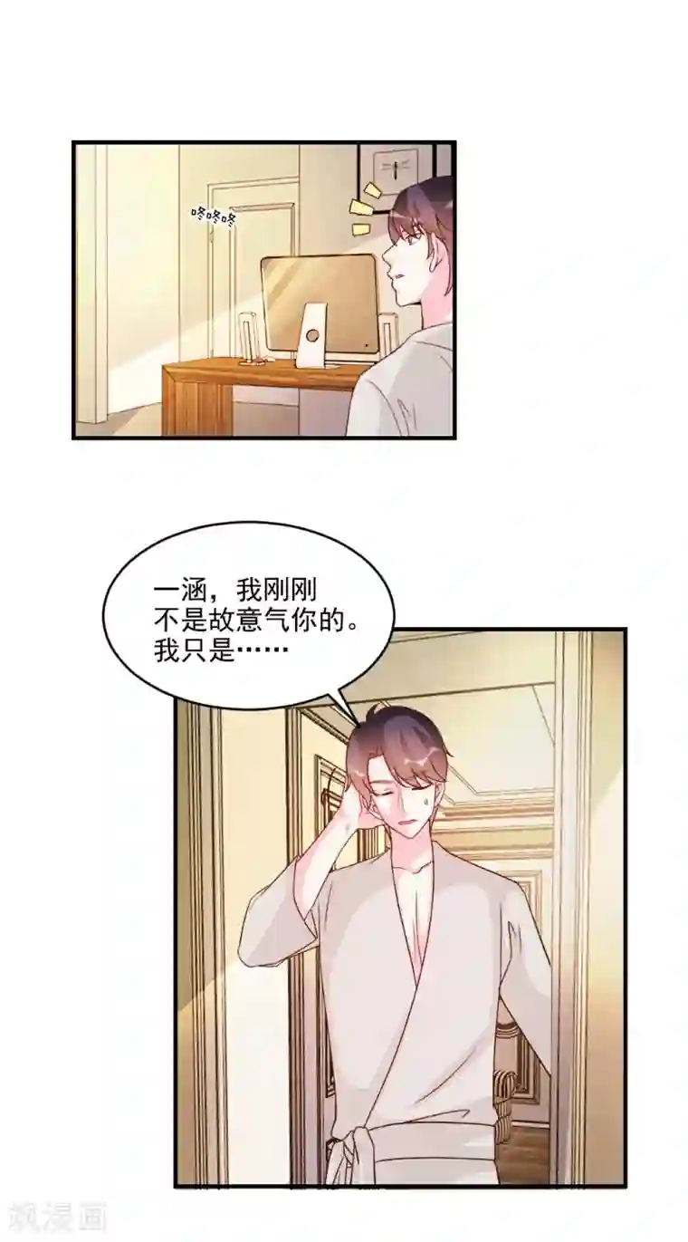 酷总裁的独家溺爱第55话