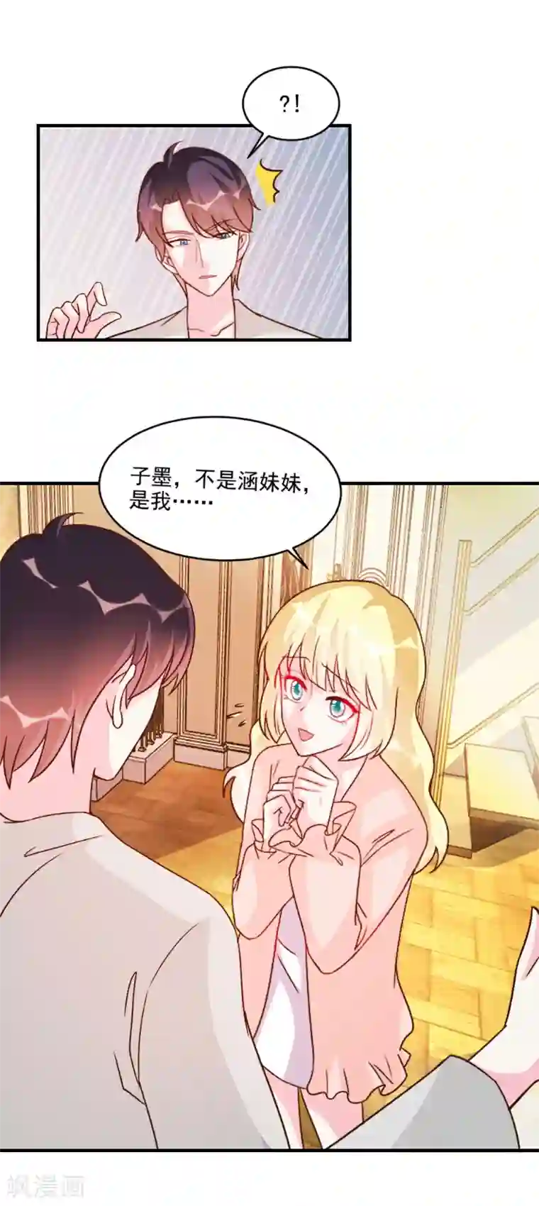 酷总裁的独家溺爱第55话