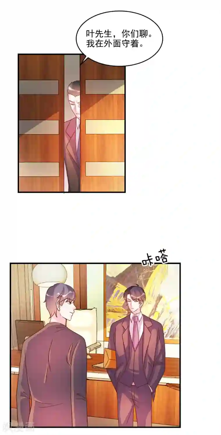 酷总裁的独家溺爱第55话