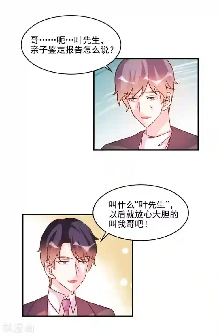 酷总裁的独家溺爱第55话