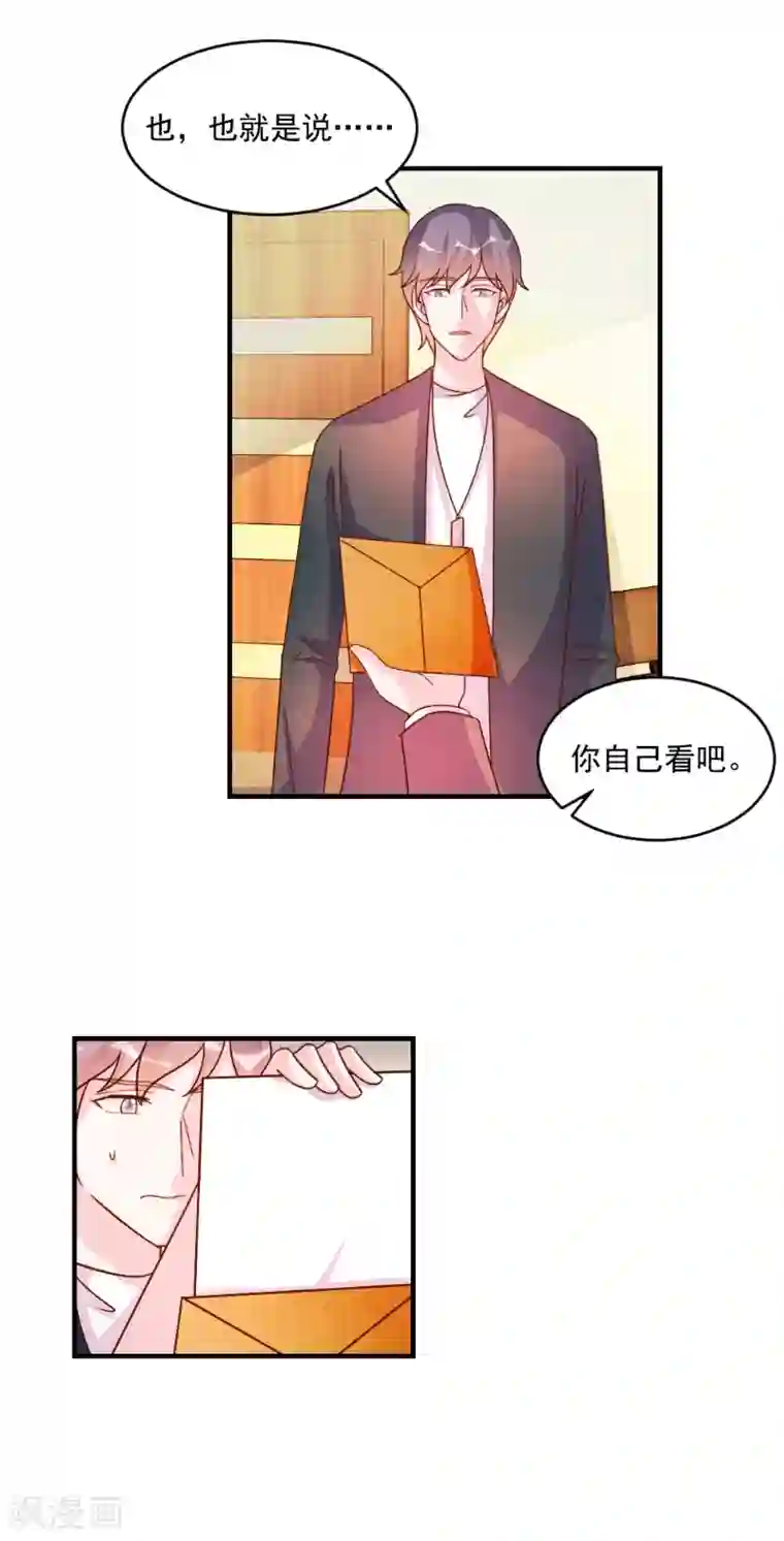 酷总裁的独家溺爱第55话