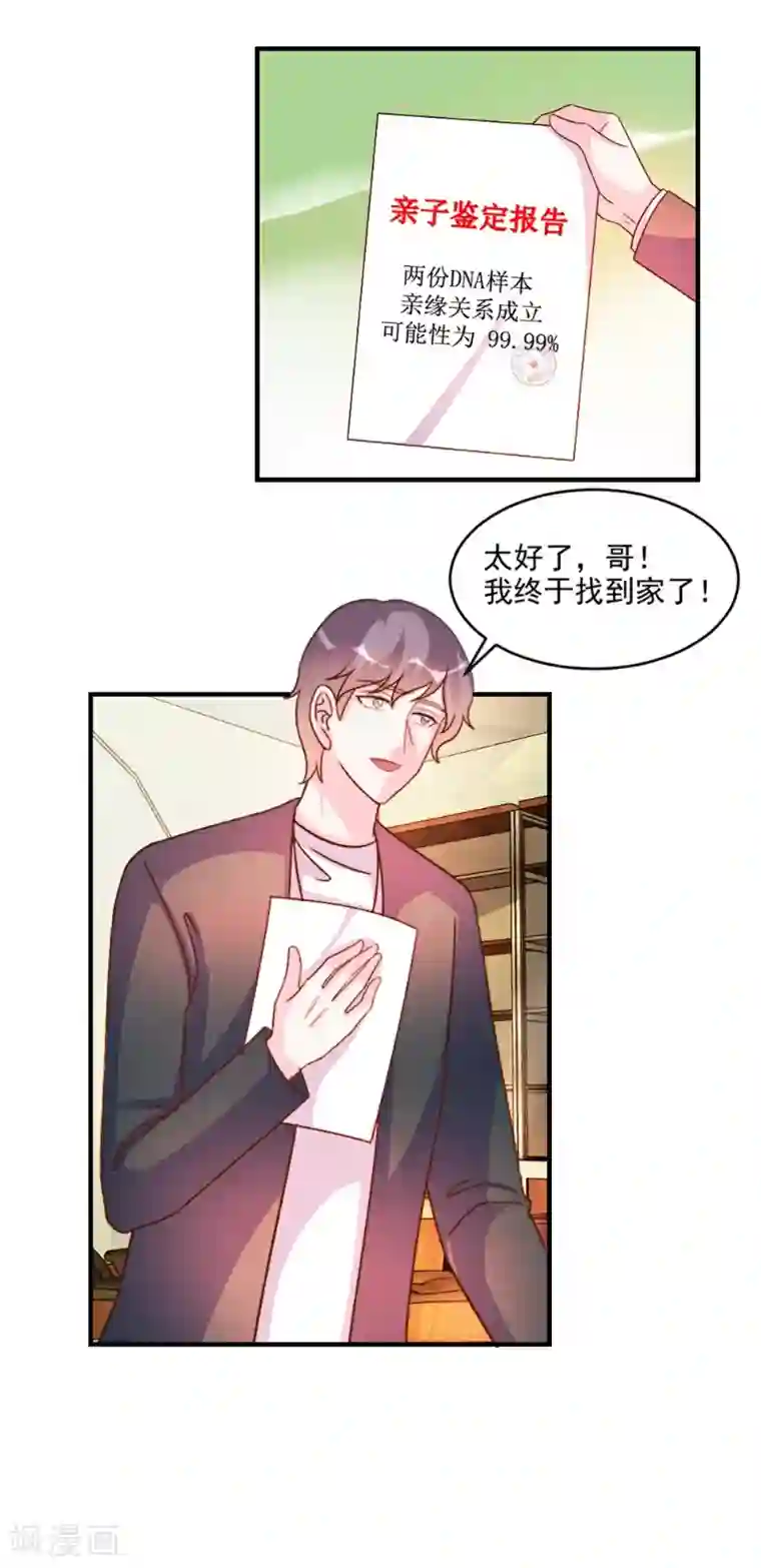酷总裁的独家溺爱第55话