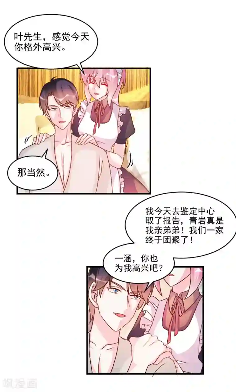 酷总裁的独家溺爱第55话