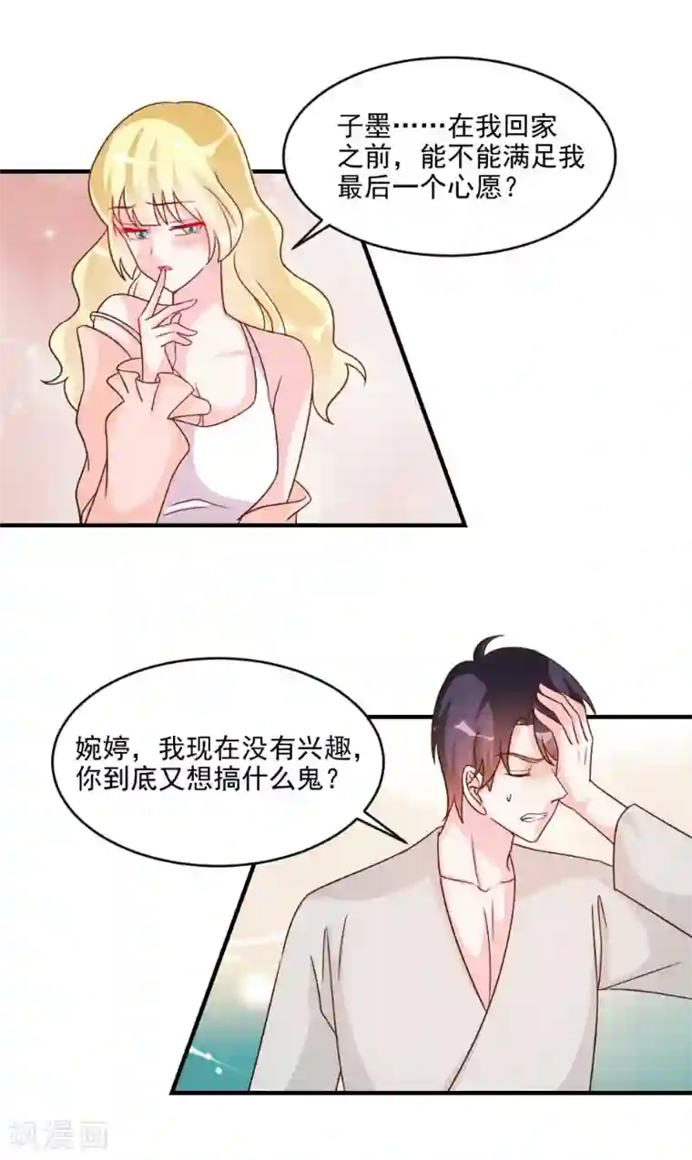 酷总裁的独家溺爱第56话