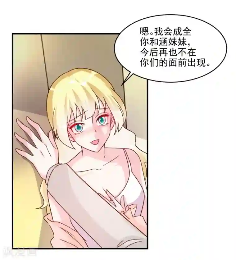 酷总裁的独家溺爱第56话