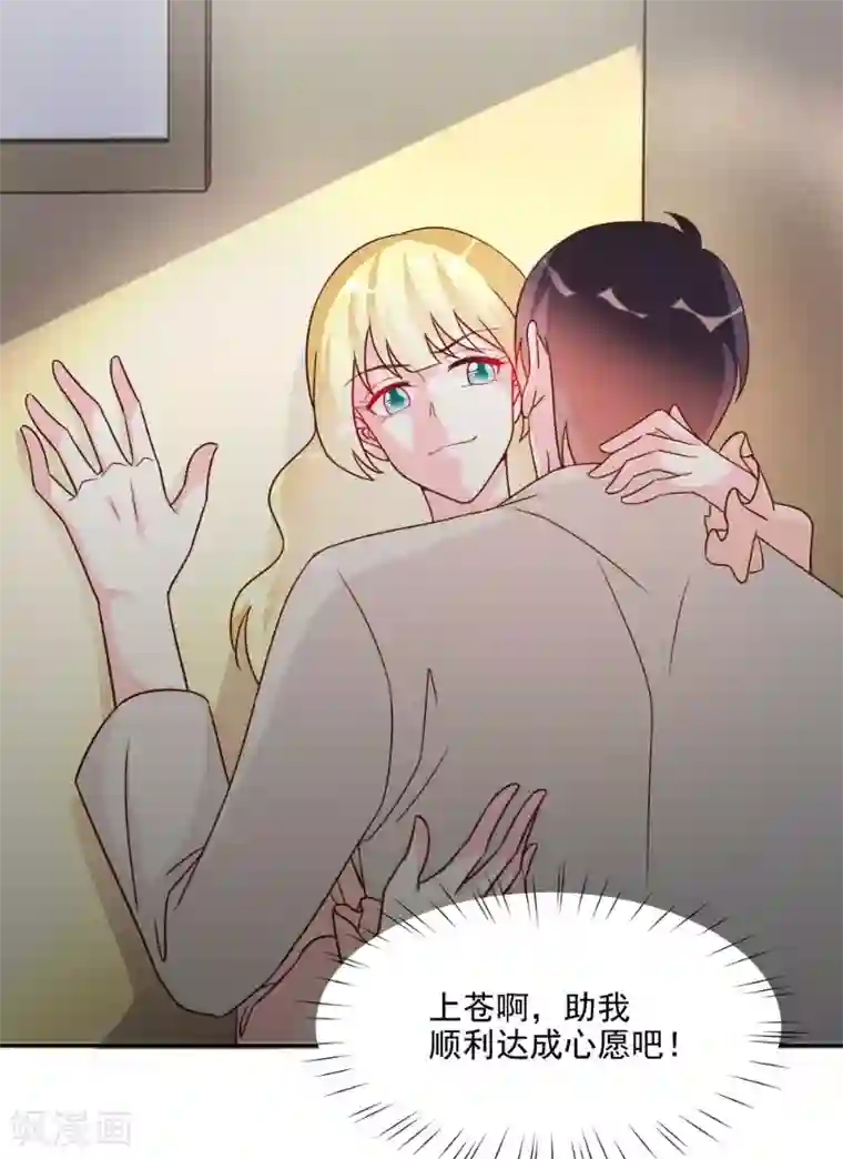 酷总裁的独家溺爱第56话