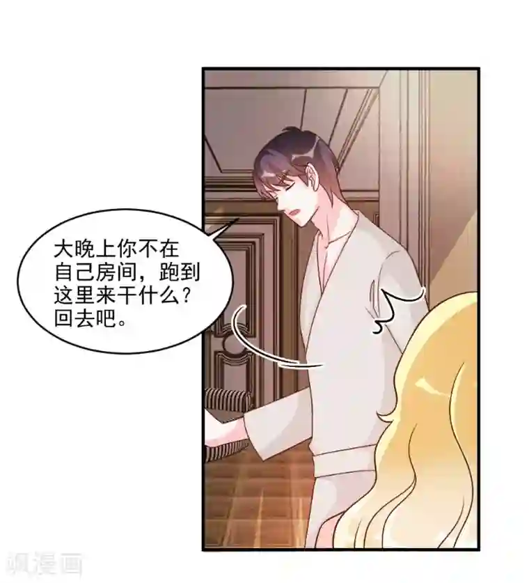 酷总裁的独家溺爱第56话