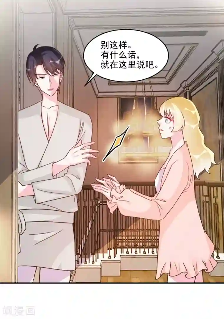 酷总裁的独家溺爱第56话