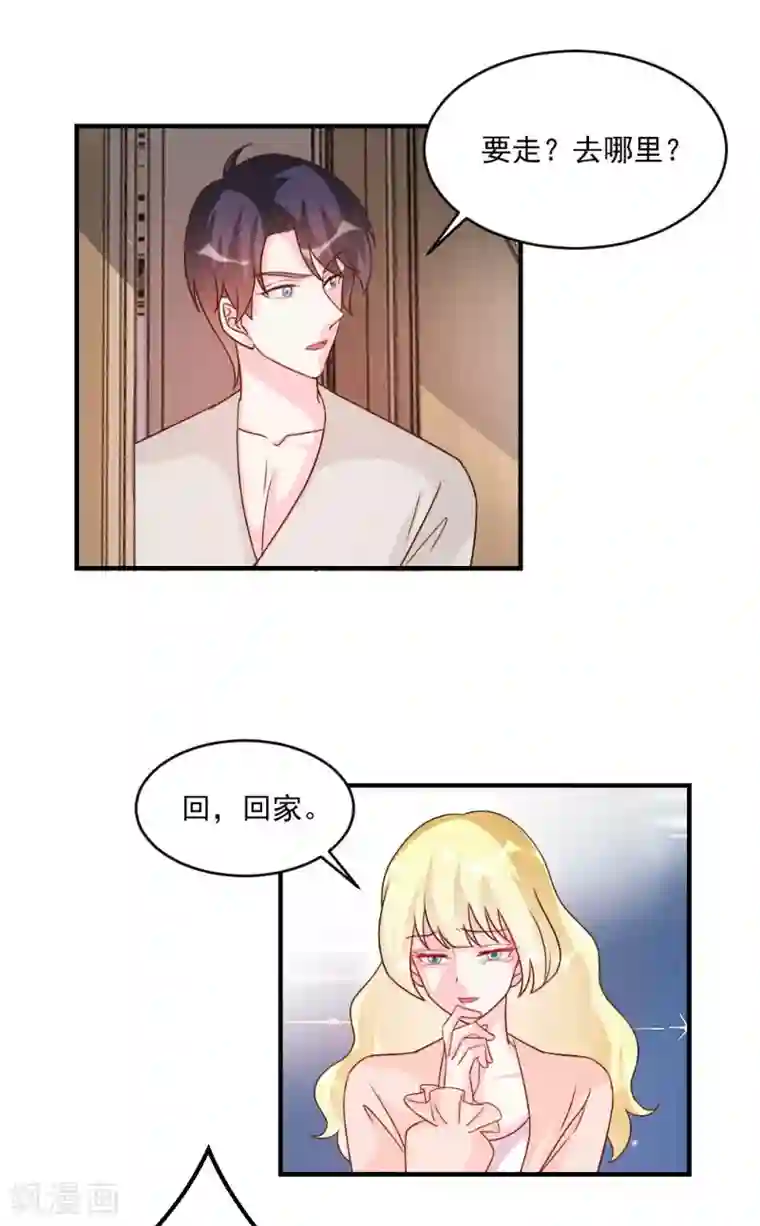 酷总裁的独家溺爱第56话