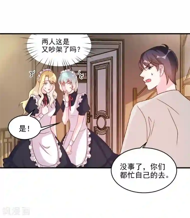 酷总裁的独家溺爱第56话