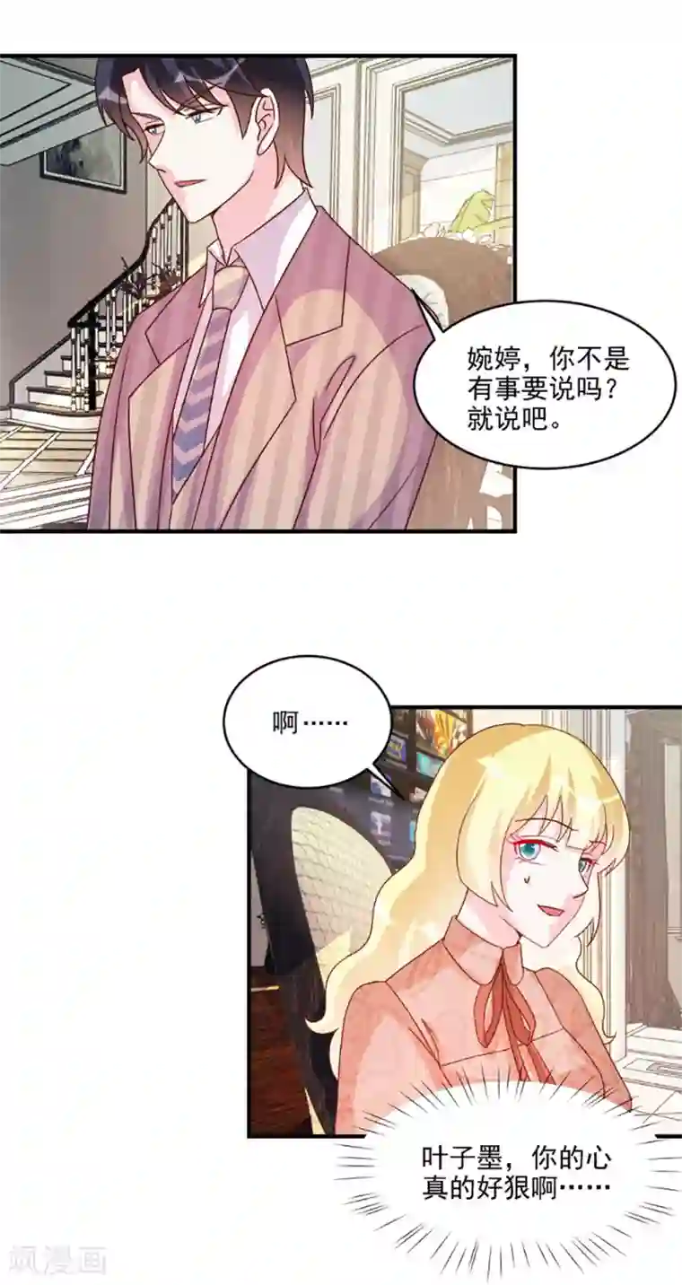 酷总裁的独家溺爱第57话