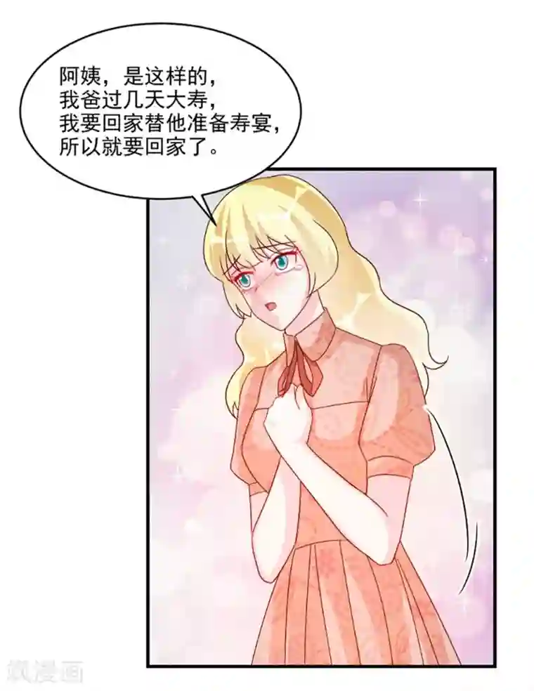 酷总裁的独家溺爱第57话