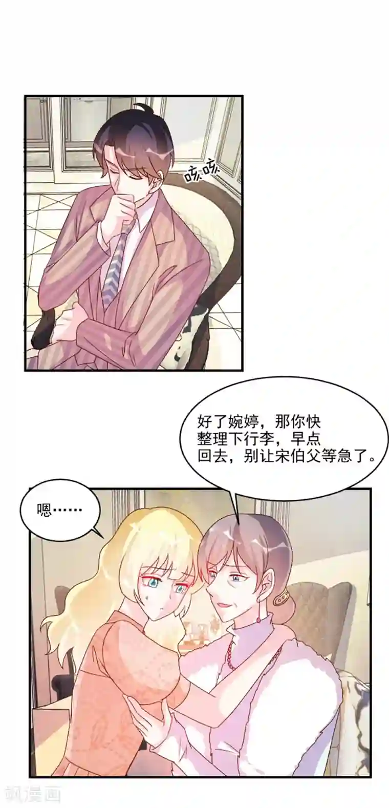酷总裁的独家溺爱第57话
