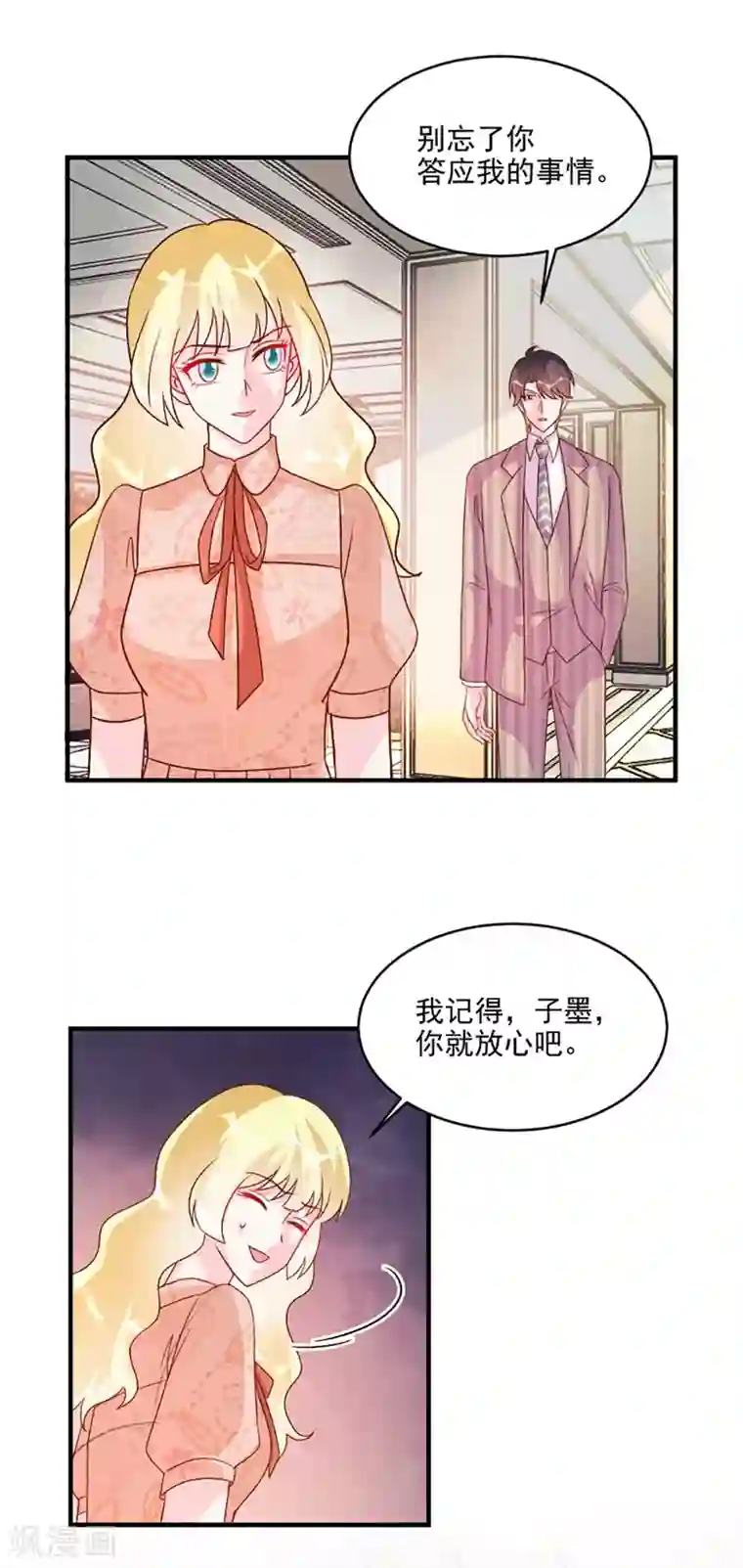酷总裁的独家溺爱第57话
