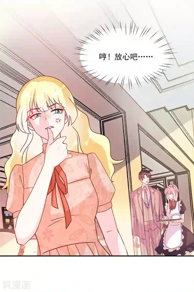 酷总裁的独家溺爱第57话