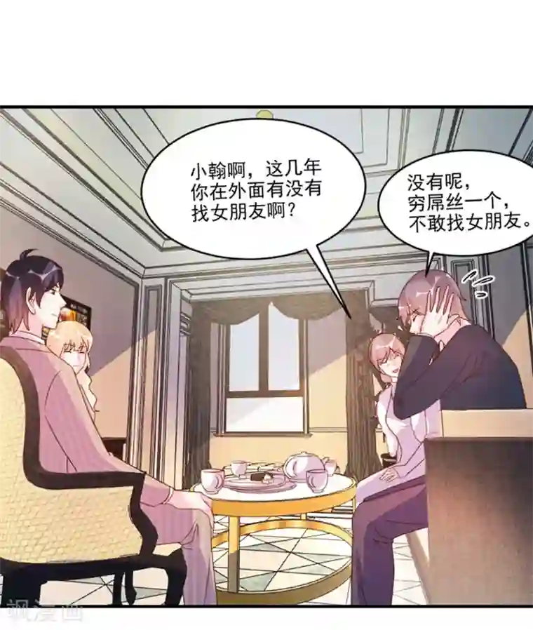 酷总裁的独家溺爱第57话