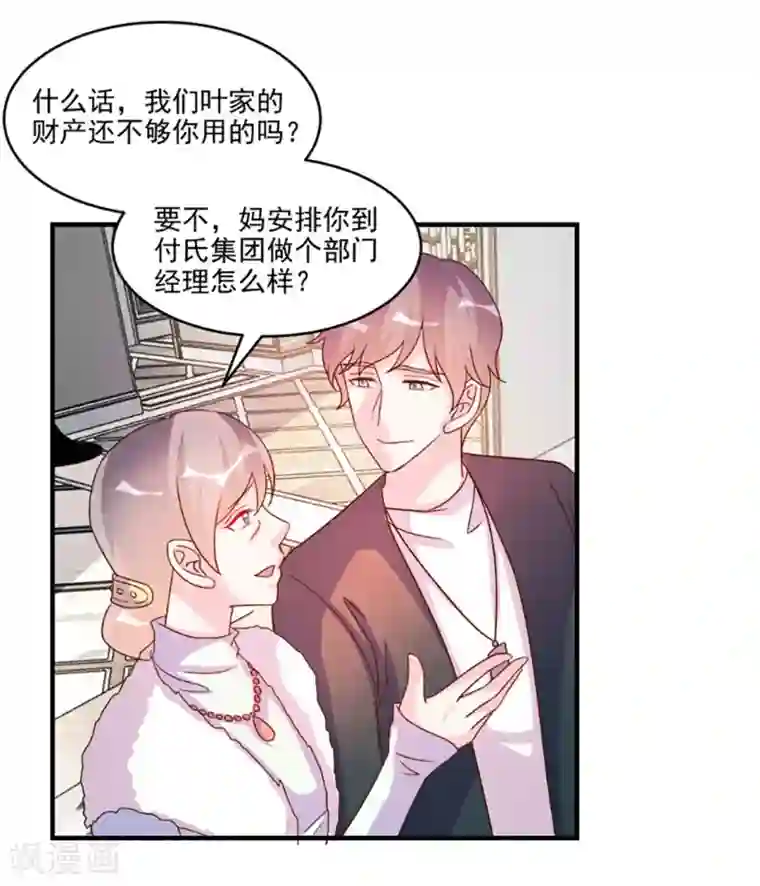 酷总裁的独家溺爱第57话