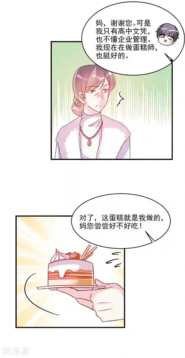 酷总裁的独家溺爱第57话