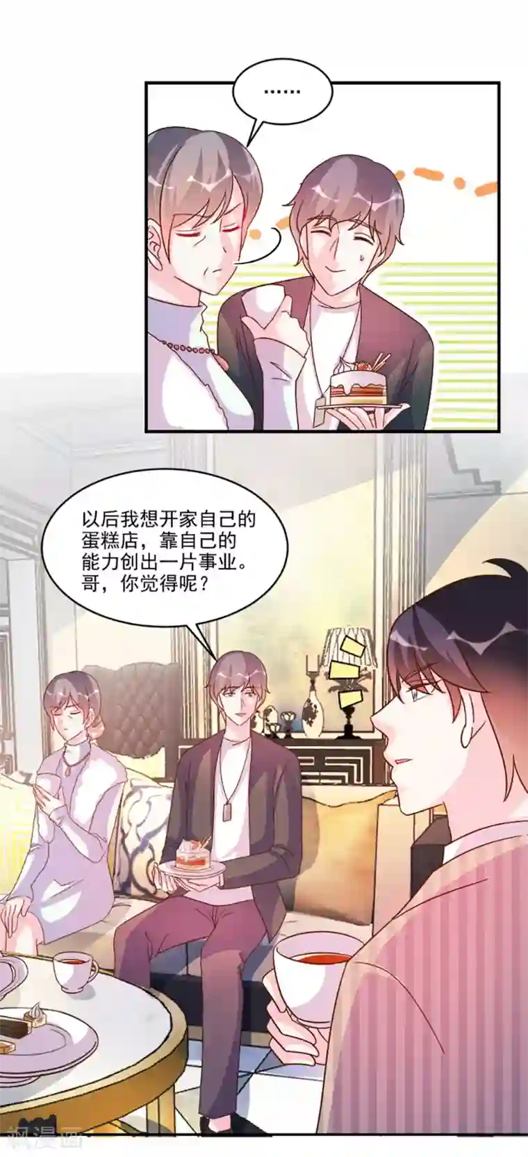 酷总裁的独家溺爱第57话