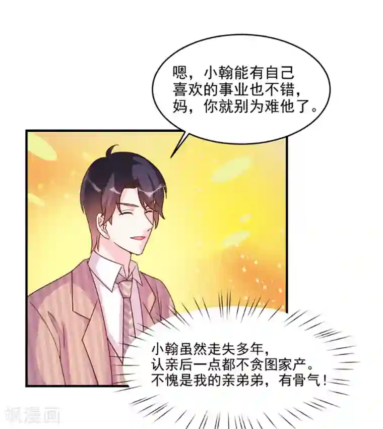 酷总裁的独家溺爱第57话
