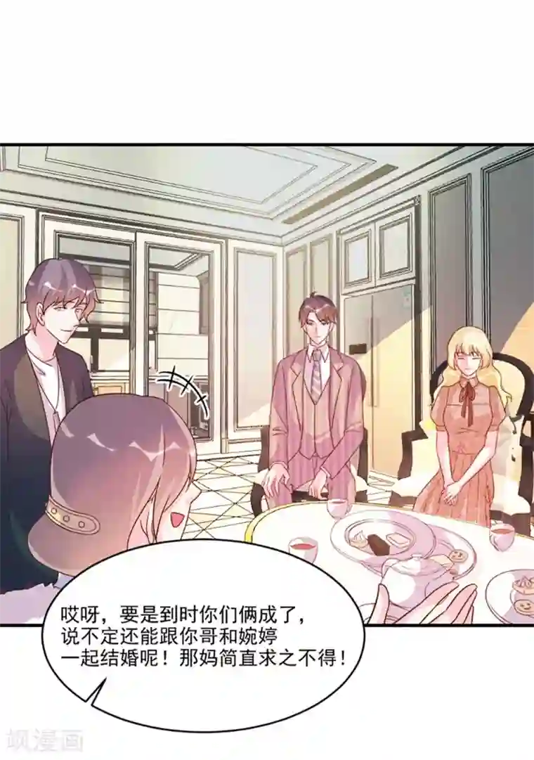 酷总裁的独家溺爱第57话